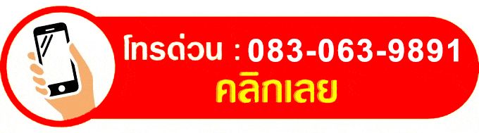 โทรสอบถามกระเป๋าเดินทาง